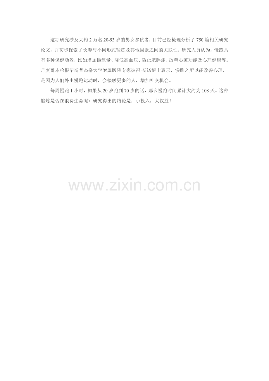每周慢跑一小时 延寿6年不打折.doc_第2页
