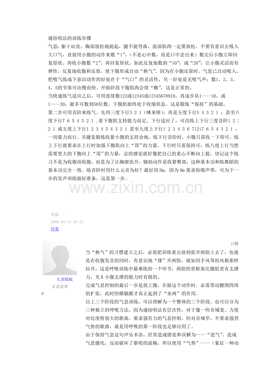 通俗练习方法.doc_第1页