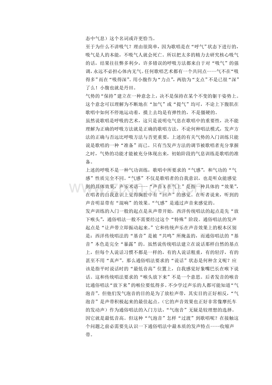 通俗练习方法.doc_第2页