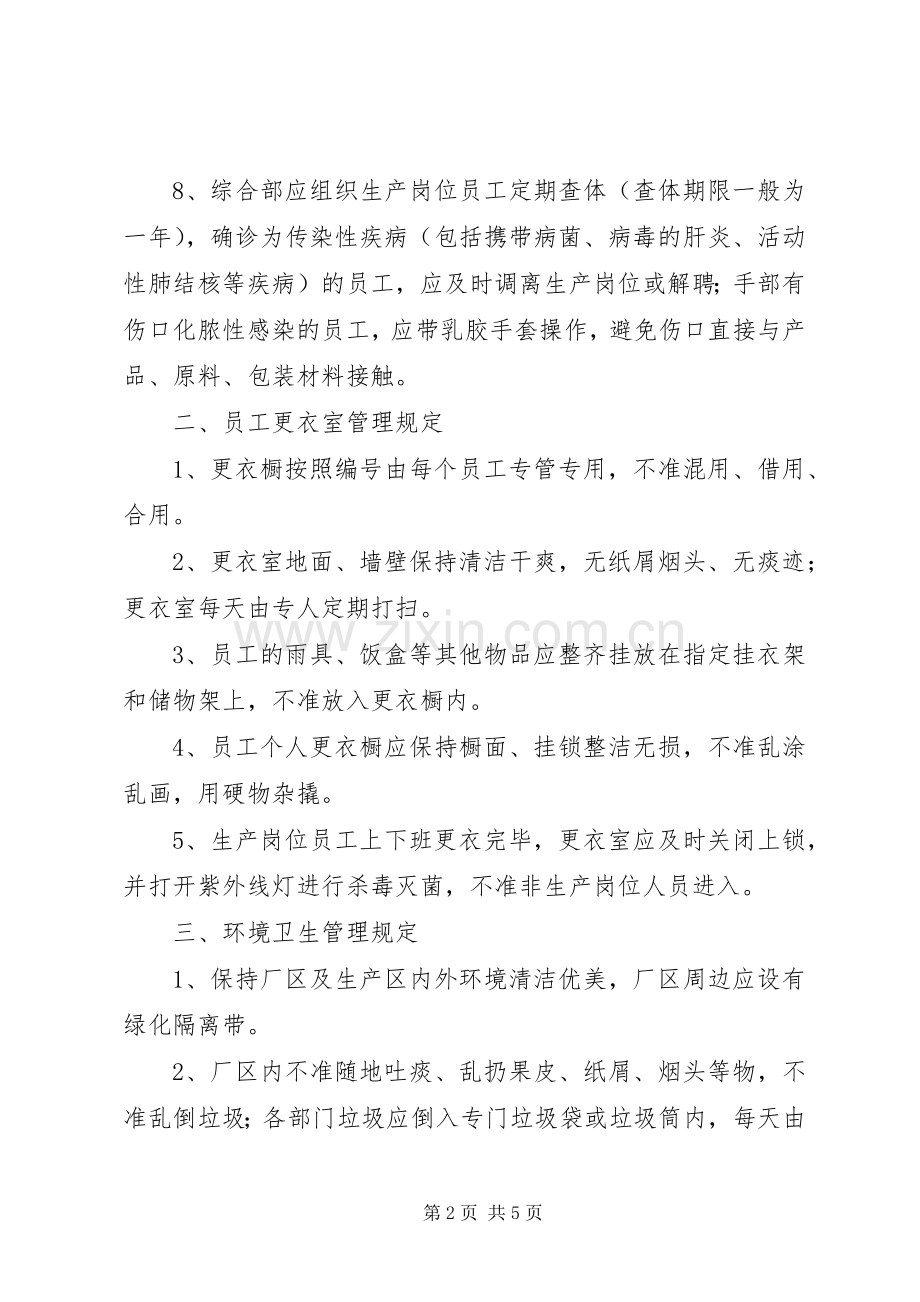 生产环境管理规章制度.docx_第2页