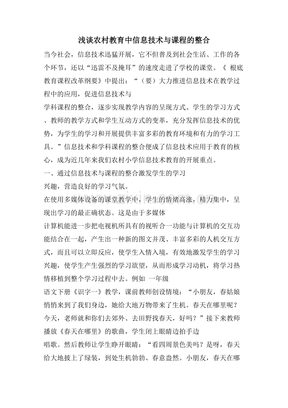 浅谈农村教育中信息技术与课程的整合.doc_第1页