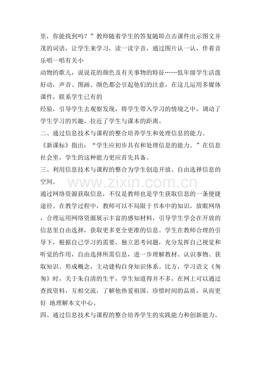 浅谈农村教育中信息技术与课程的整合.doc_第2页