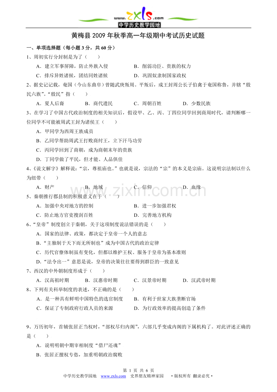 高中历史必修一试题.doc_第1页