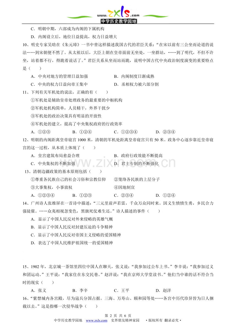高中历史必修一试题.doc_第2页