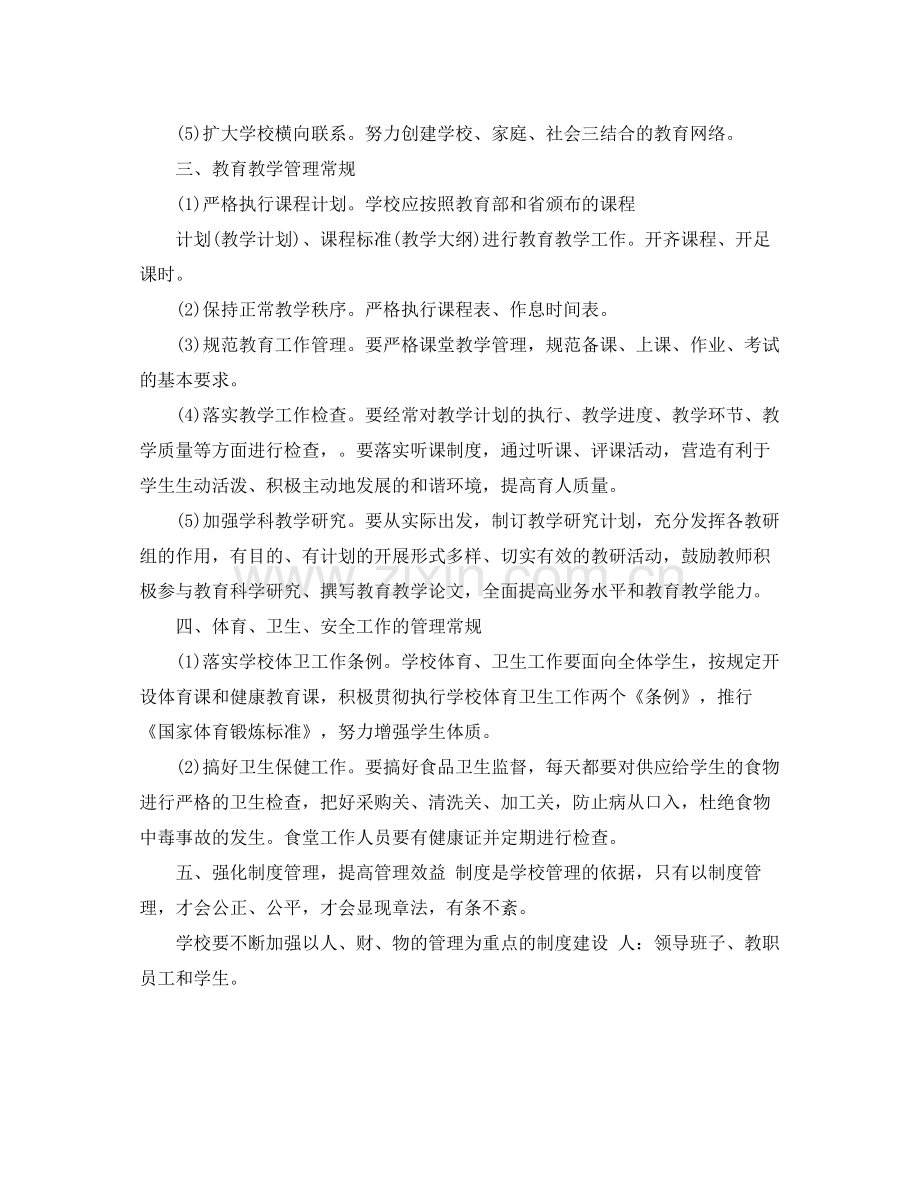 秋季开学学校工作计划 .docx_第2页
