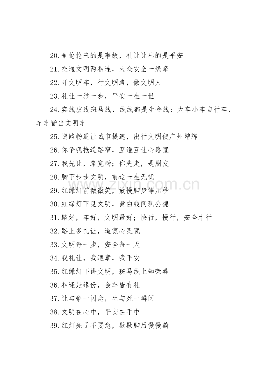 50条文明交通宣传标语集锦.docx_第2页