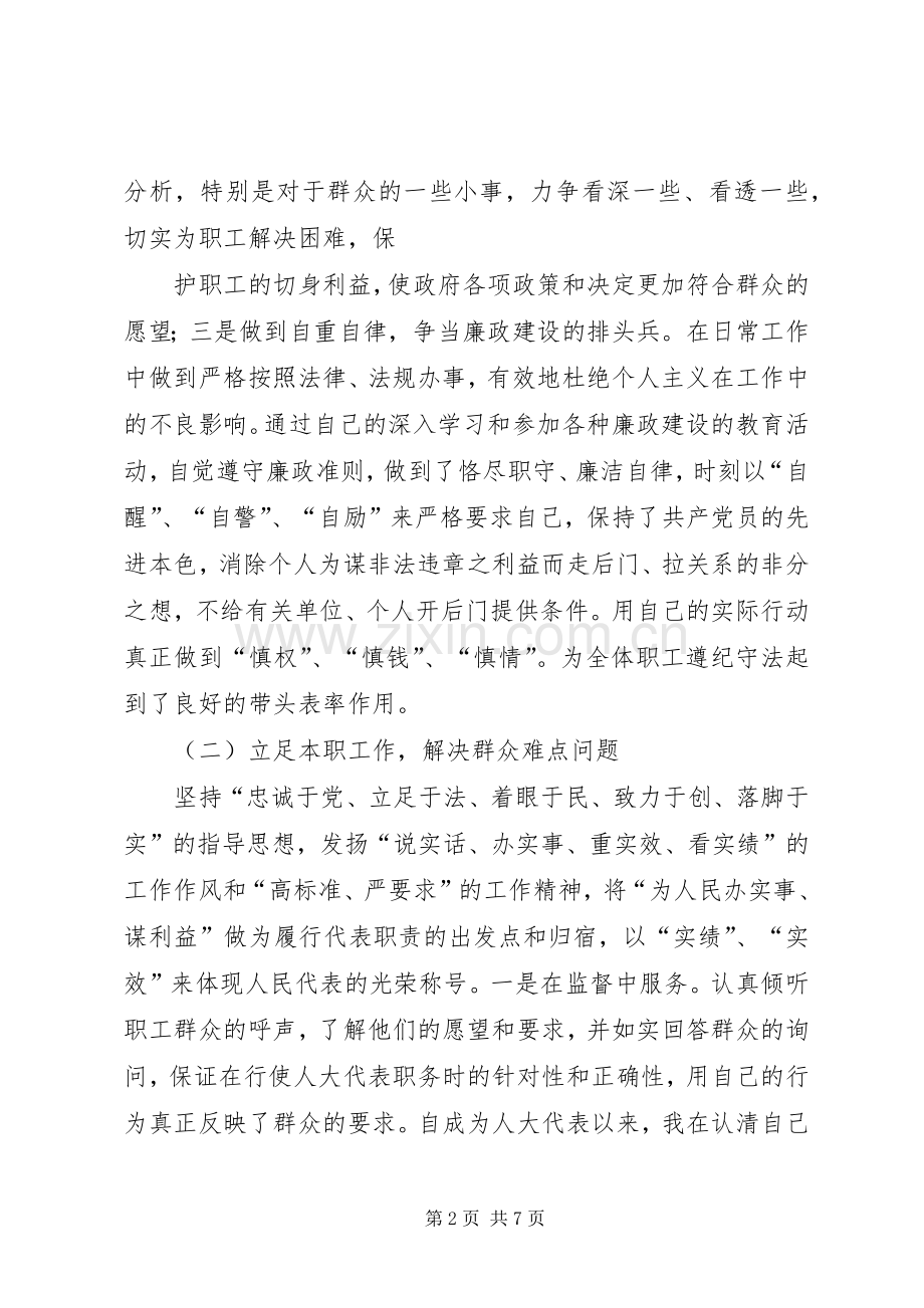 认真履行代表职责要求不断深化代表调研工作(王波)(2).docx_第2页