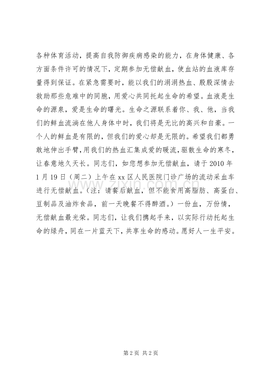卫生系统无偿献血倡议书范文.docx_第2页