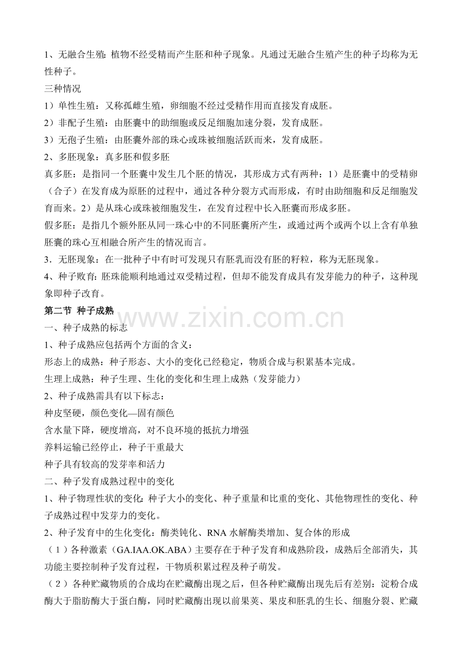 种子学指导大纲.doc_第2页