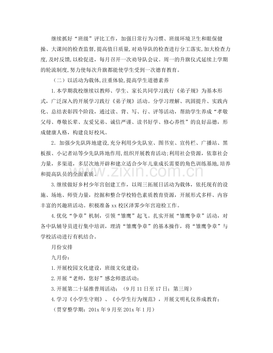 少先队秋季工作计划怎么写 .docx_第2页