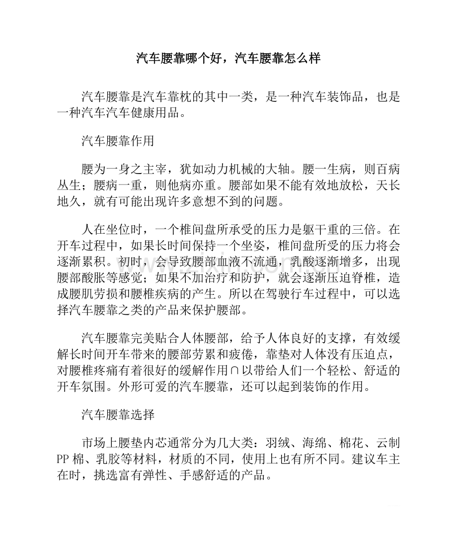 汽车腰靠哪个好,汽车腰靠怎么样.doc_第1页