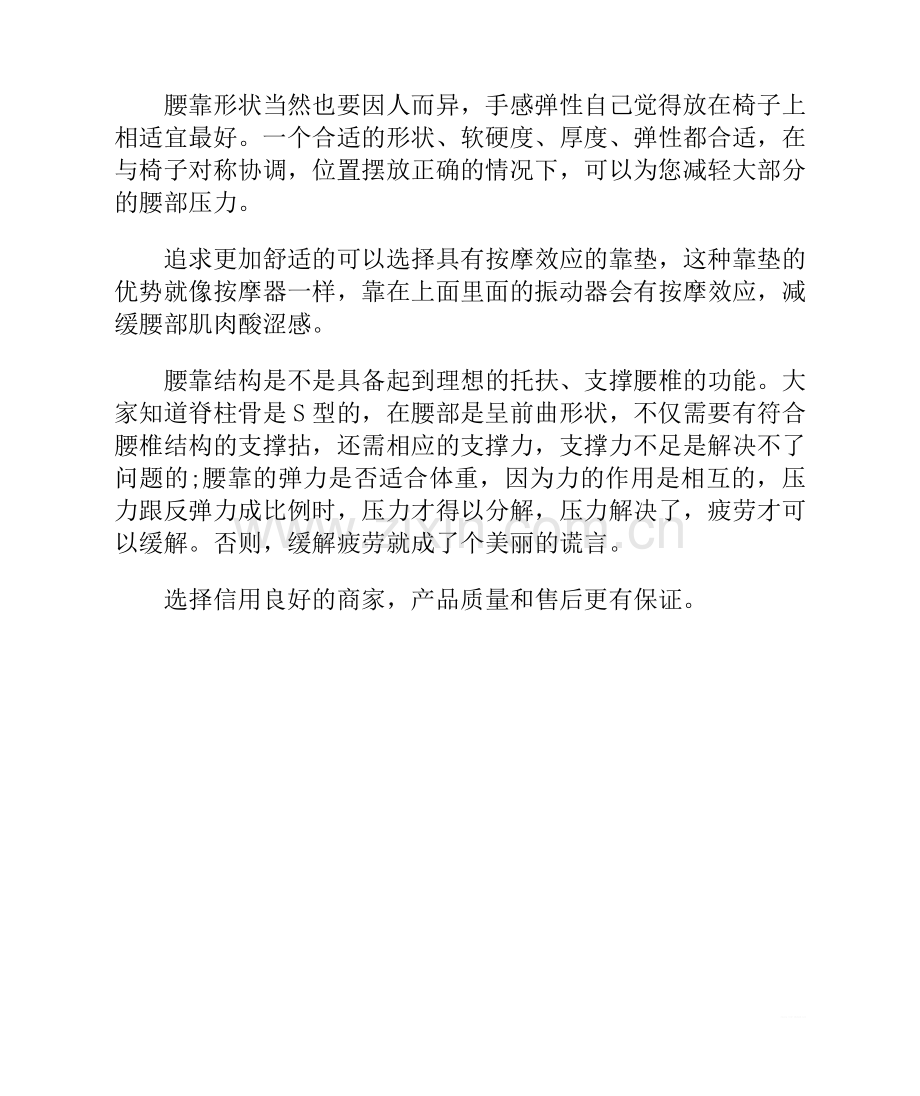 汽车腰靠哪个好,汽车腰靠怎么样.doc_第2页