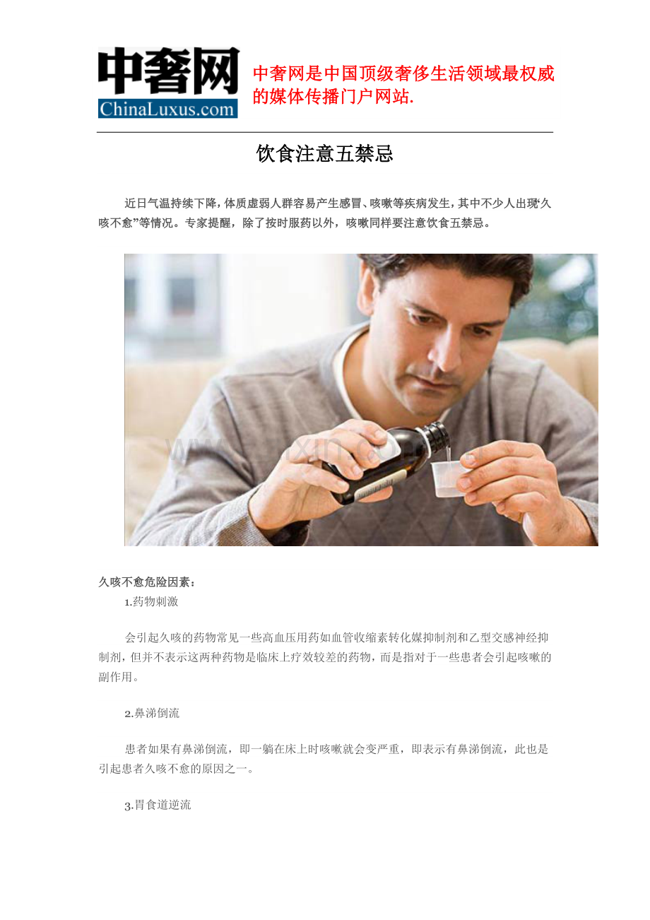 饮食注意五禁忌.doc_第1页