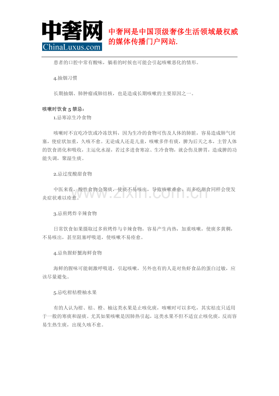 饮食注意五禁忌.doc_第2页