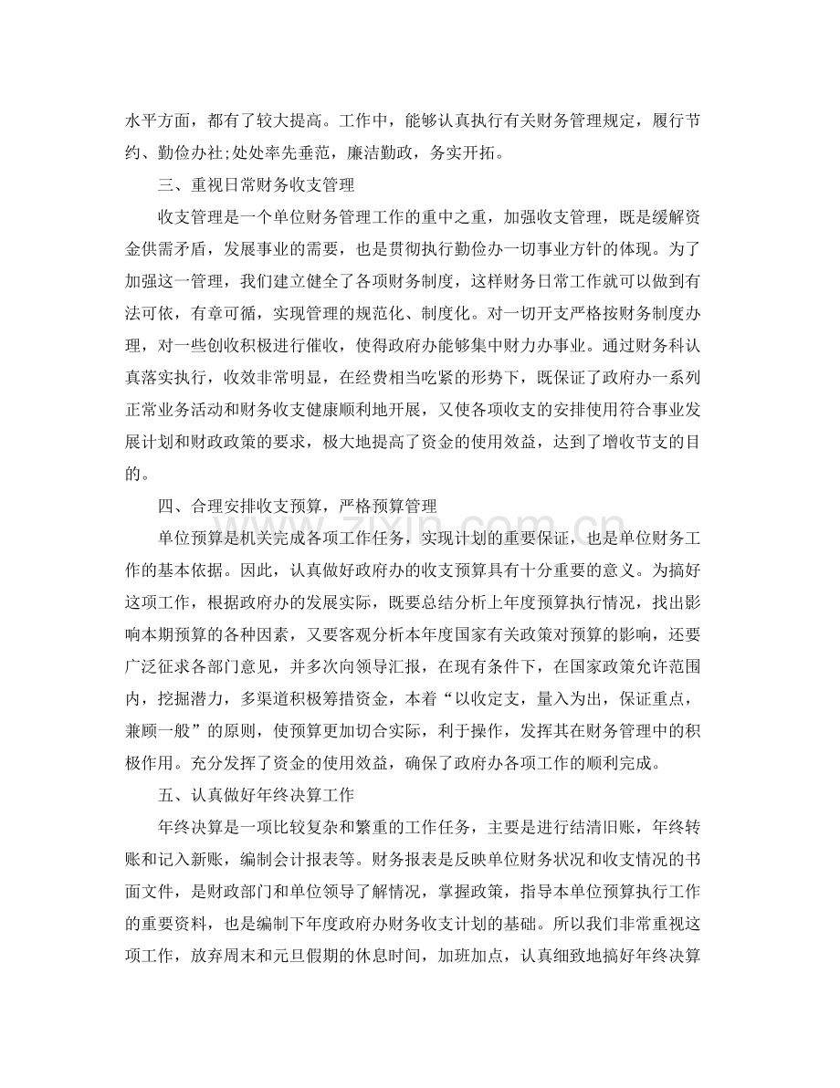工会财务工作总结及计划 .docx_第2页
