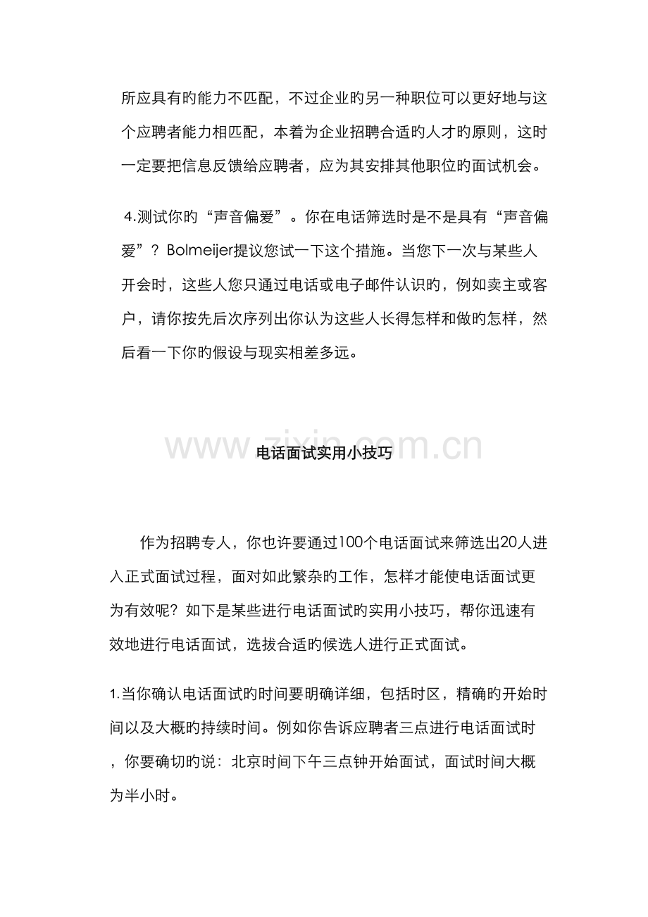 2022年与你分享电话面试的几种技巧.doc_第2页