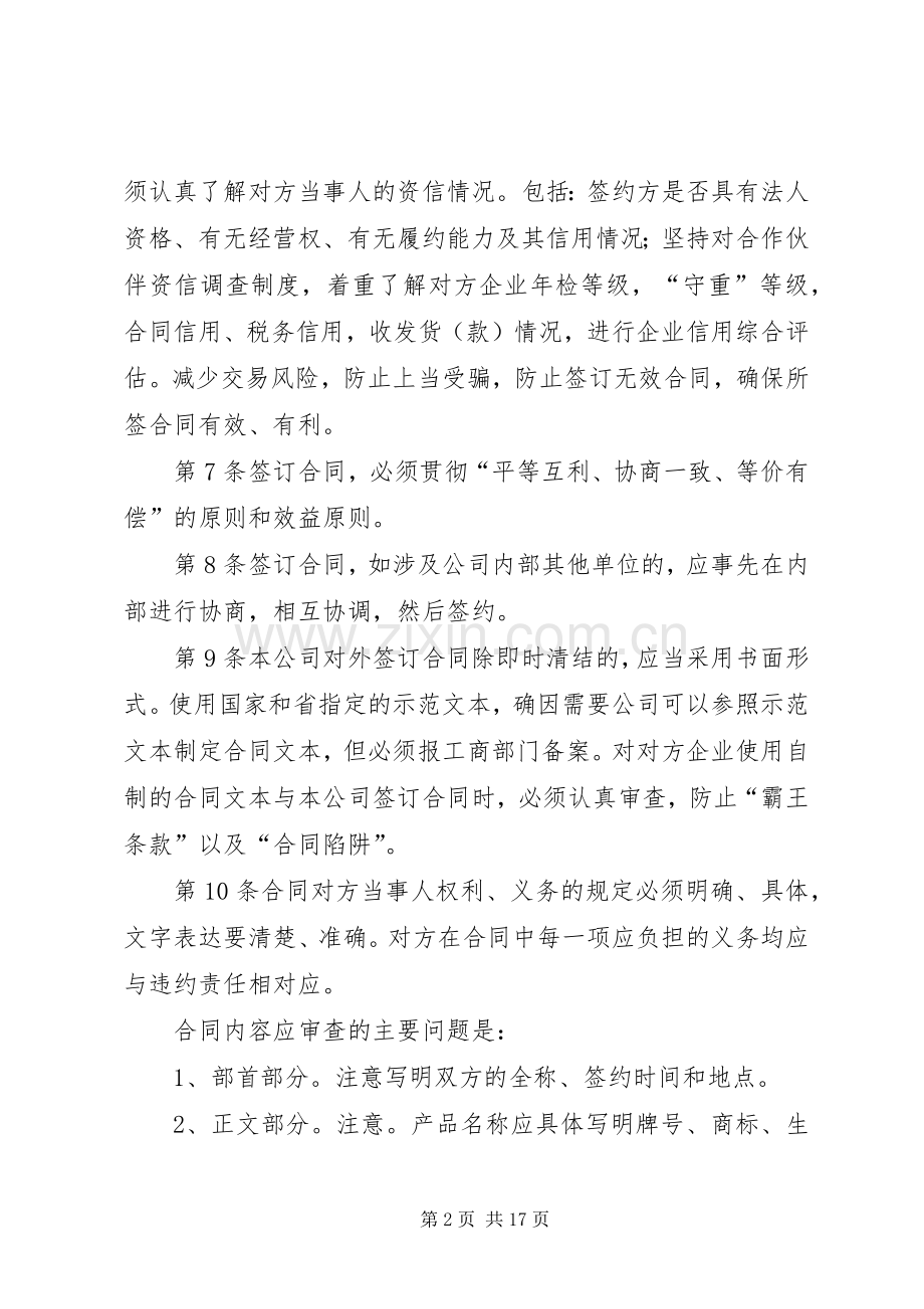 信用管理规章制度(重合同守信用).docx_第2页