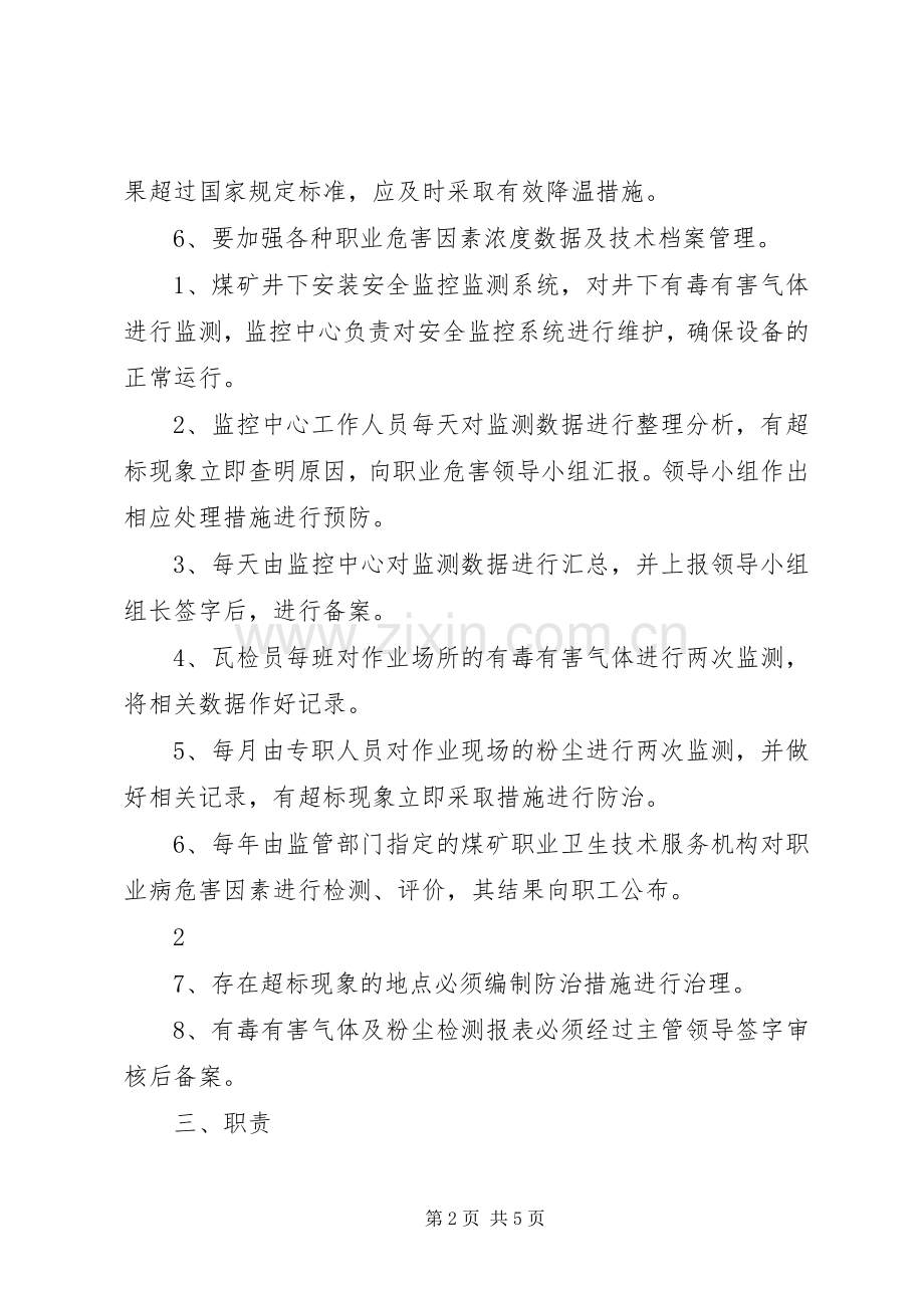 技术中心日常管理规章制度 .docx_第2页