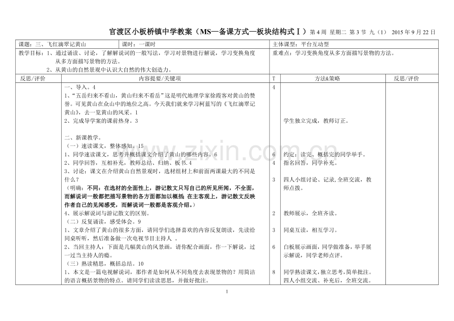 七、在烈日和暴雨下.doc_第1页