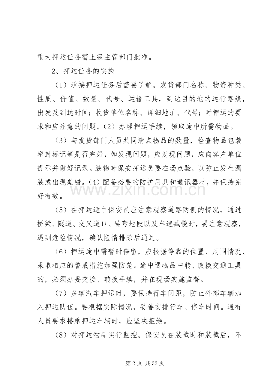机场货站管理规章制度_3.docx_第2页