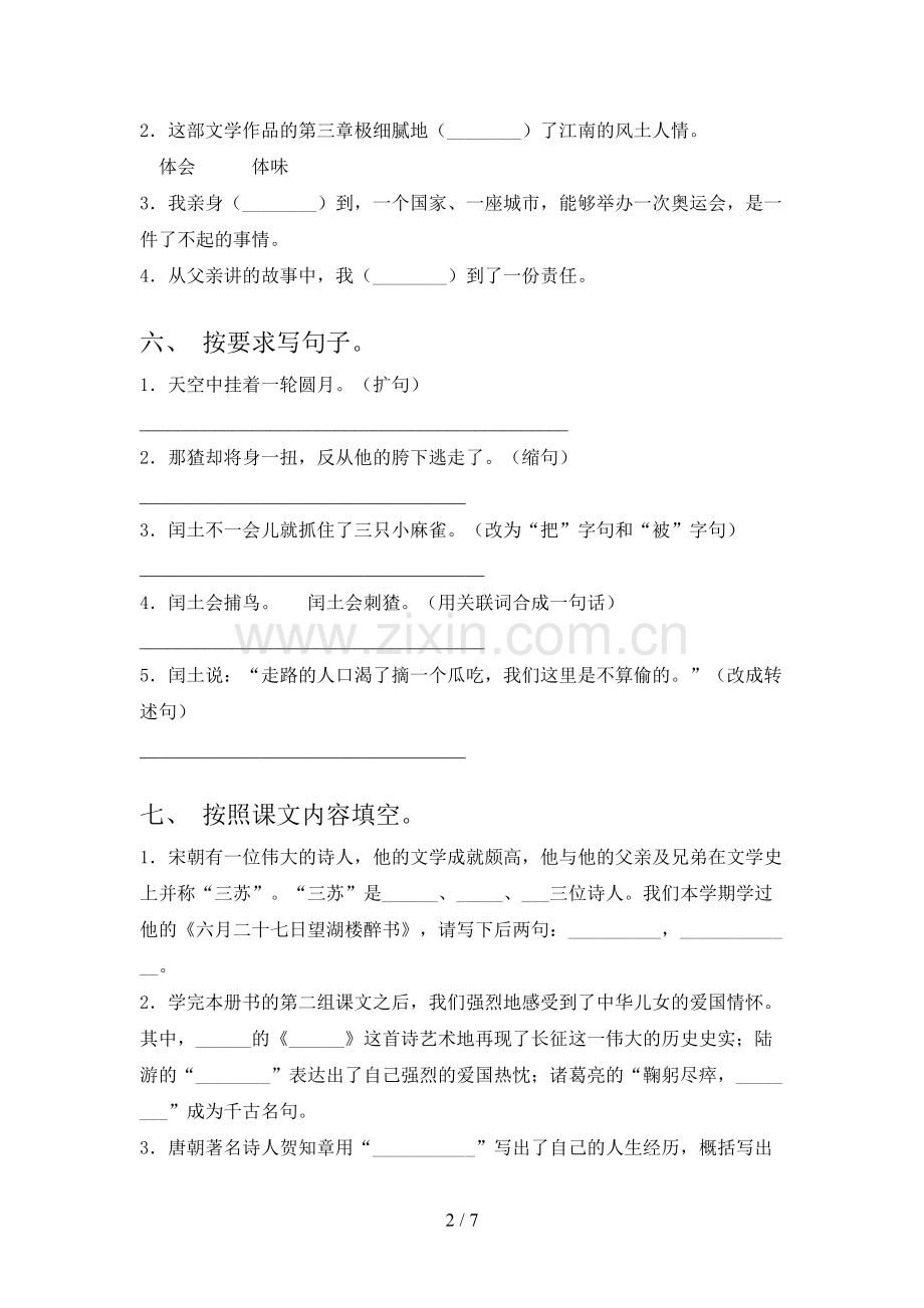 六年级语文上册期末考试(可打印).doc_第2页