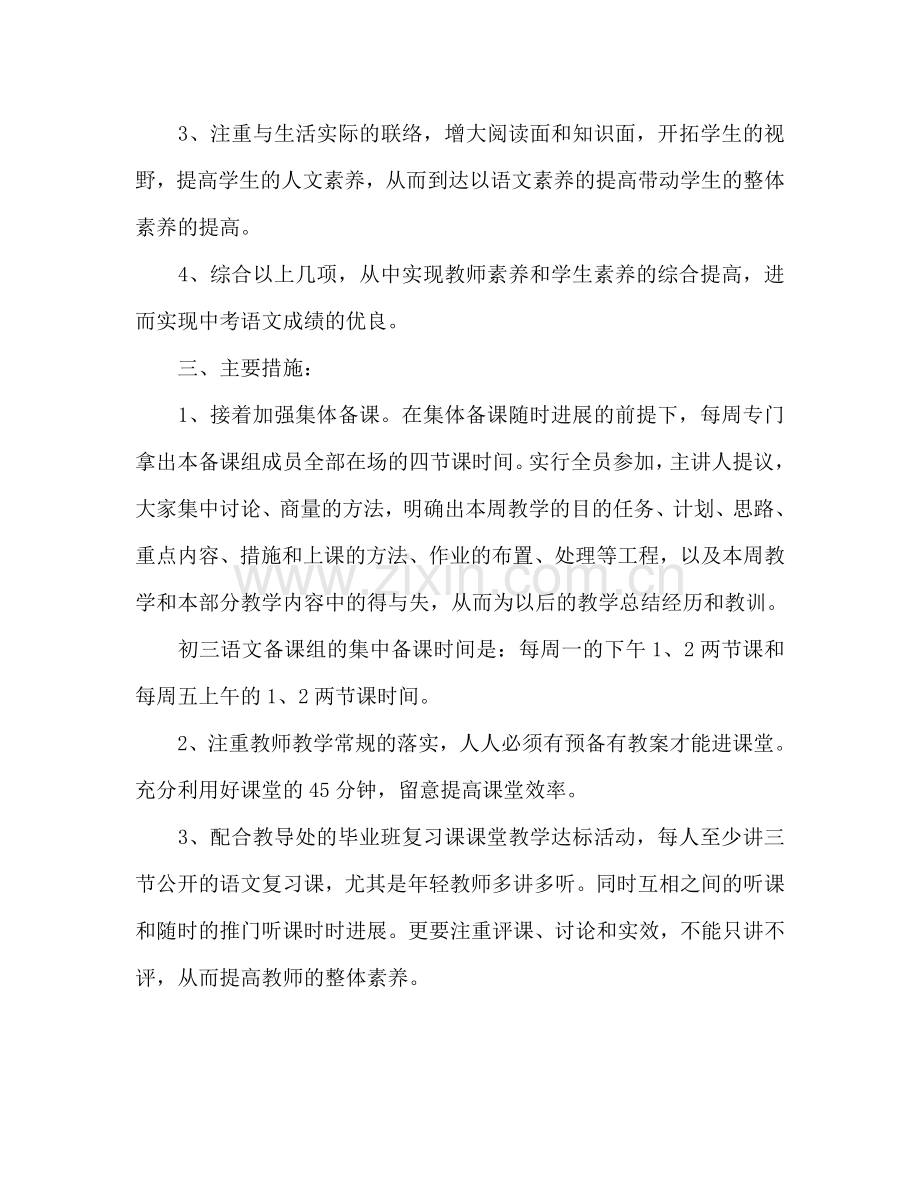 初中三年级语文教学组教学工作参考计划.doc_第2页