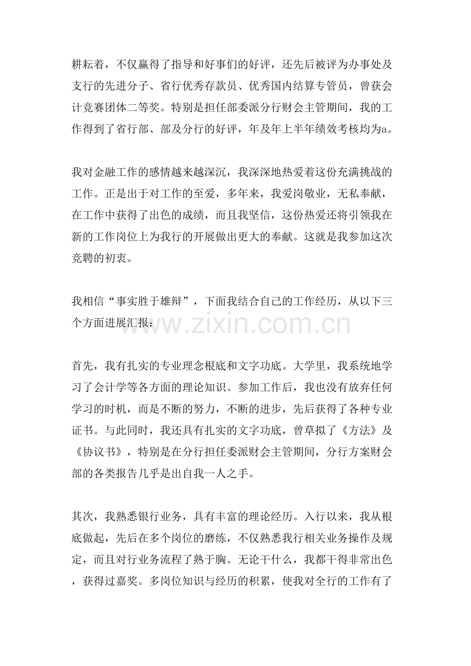 运营主管的竞聘演讲稿范文.doc_第2页