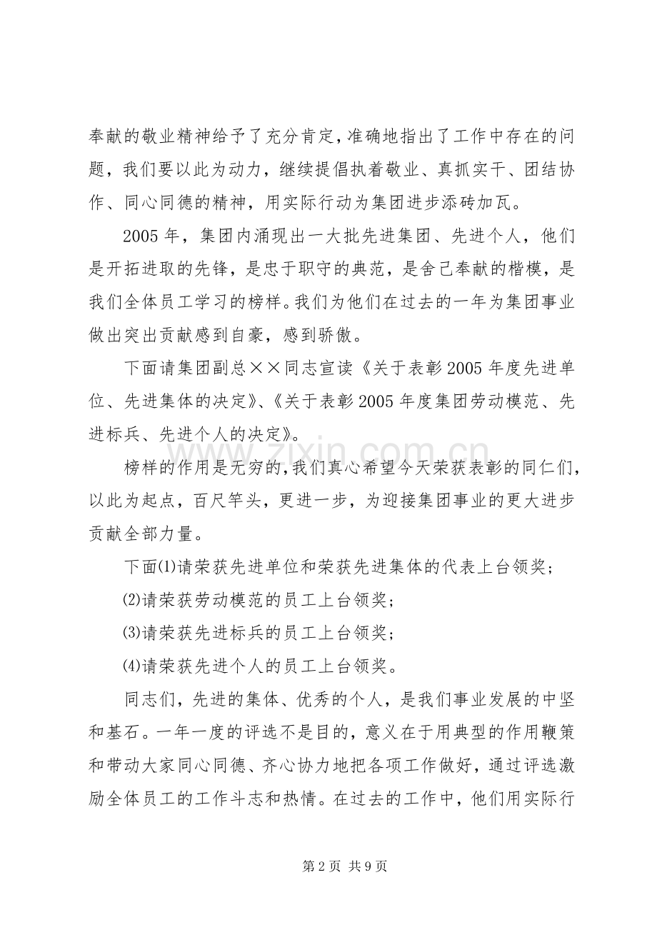 08表彰会主持稿(5).docx_第2页