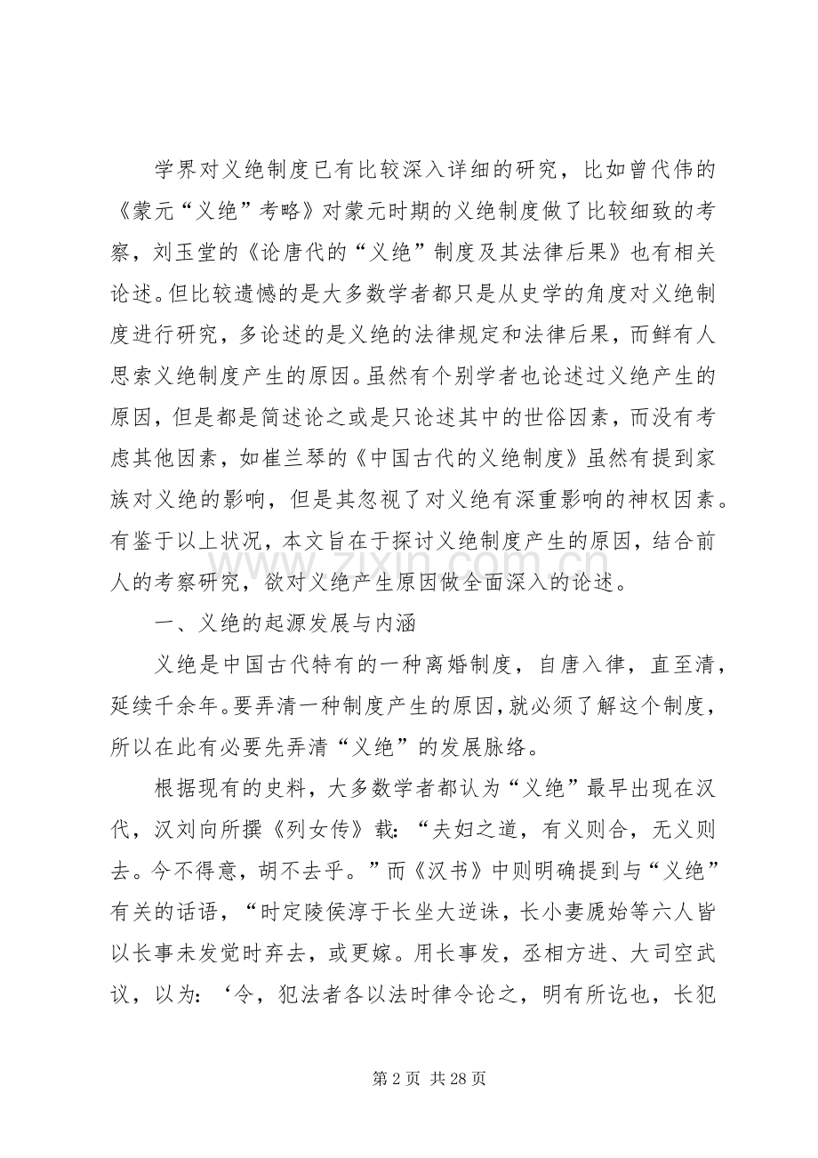 义绝规章制度产生原因浅思.docx_第2页