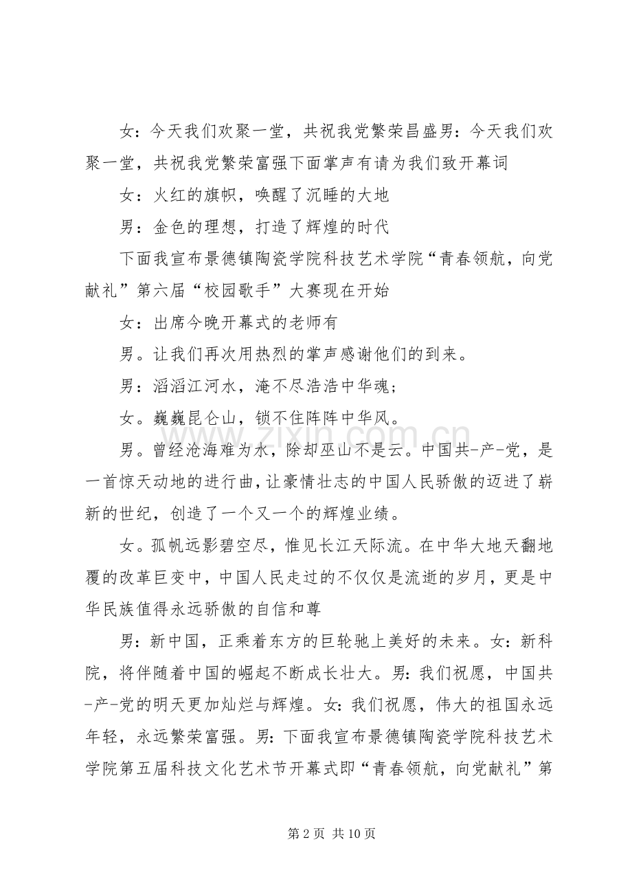 20XX年广播主持稿4篇.docx_第2页