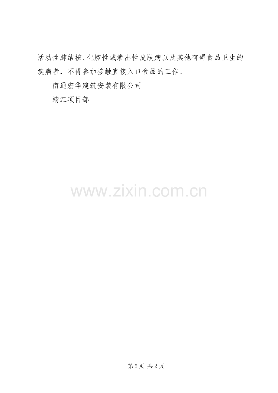 食品卫生管理规章制度_1 .docx_第2页