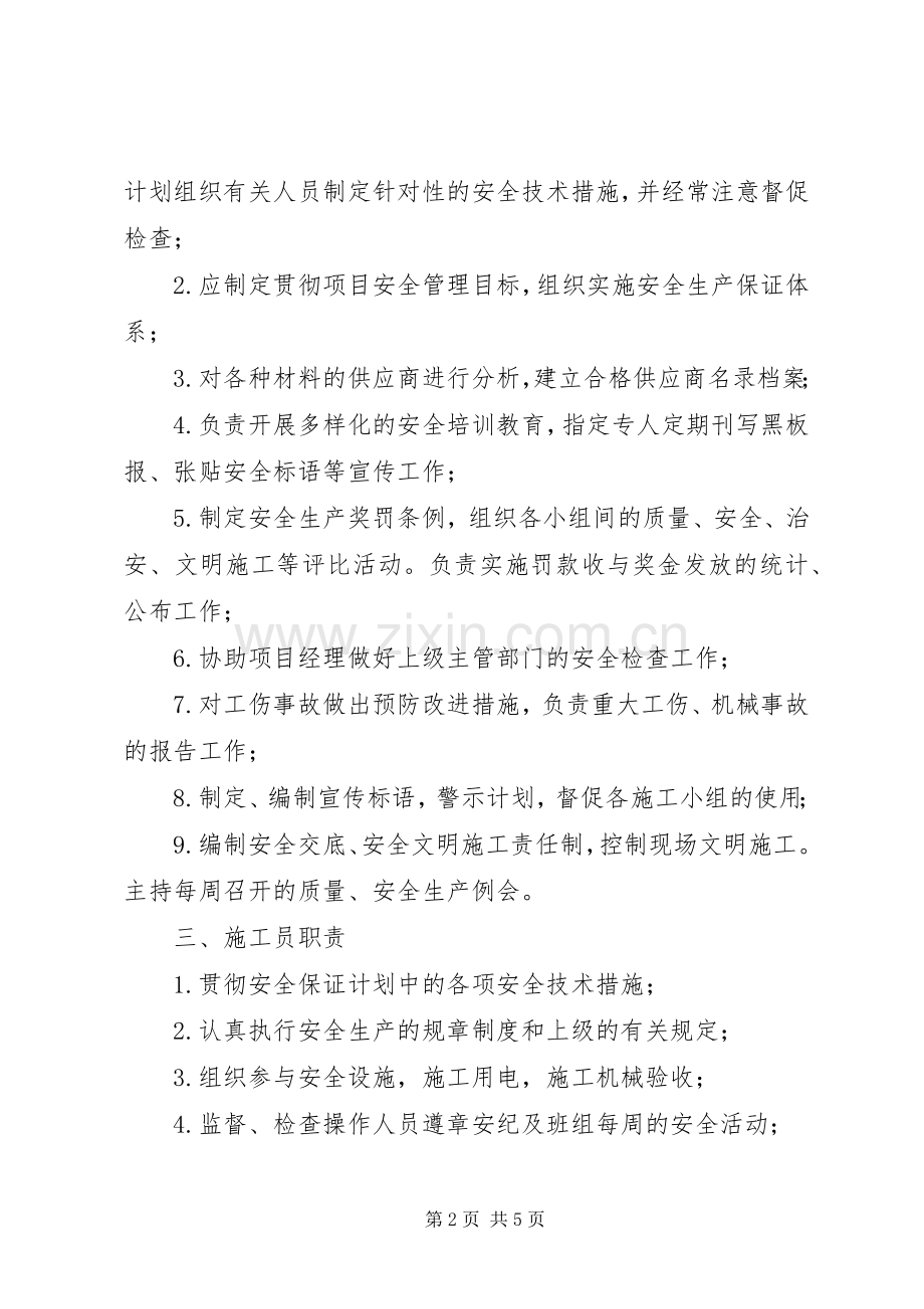 项目管理班子职责要求分工.docx_第2页