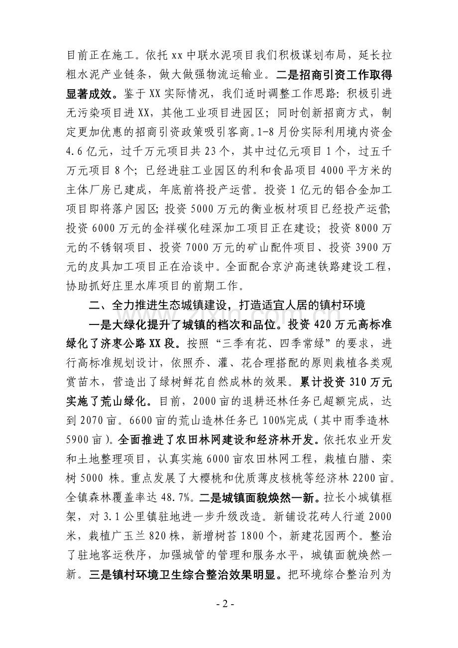 XX镇经济汇报.doc_第2页