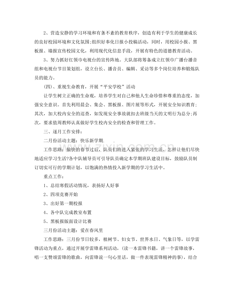 农村小学少先队工作计划 .docx_第2页