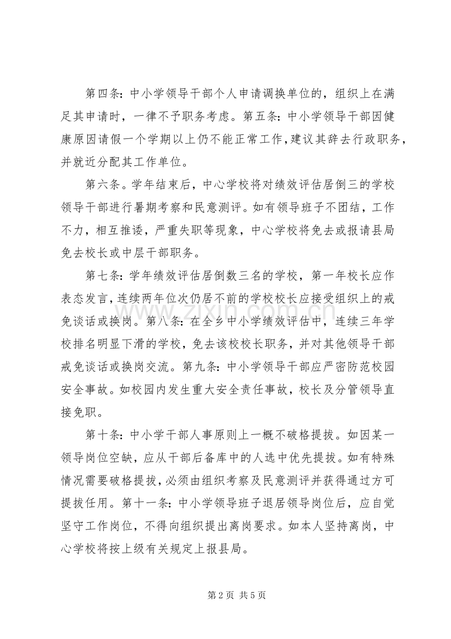 学校教育人事管理规章制度专题 .docx_第2页