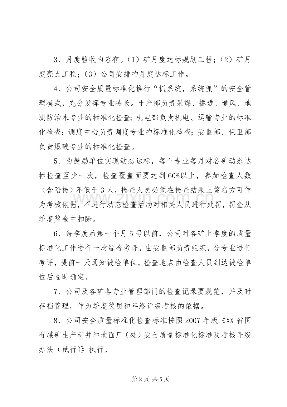 龙井煤矿安全质量标准化管理规章制度(新).docx_第2页
