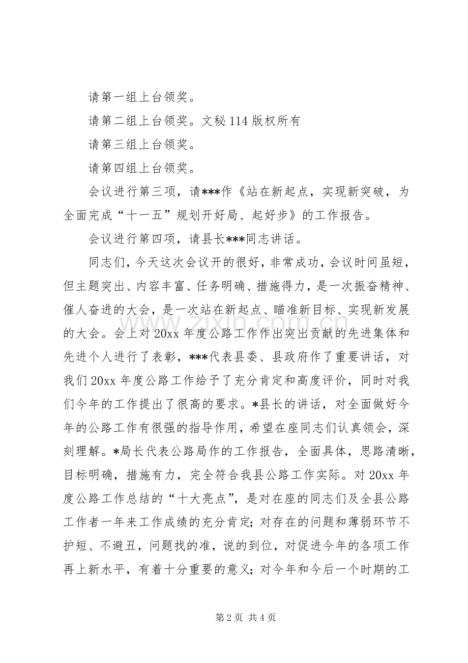 公路工作会议全程主持稿(2).docx_第2页