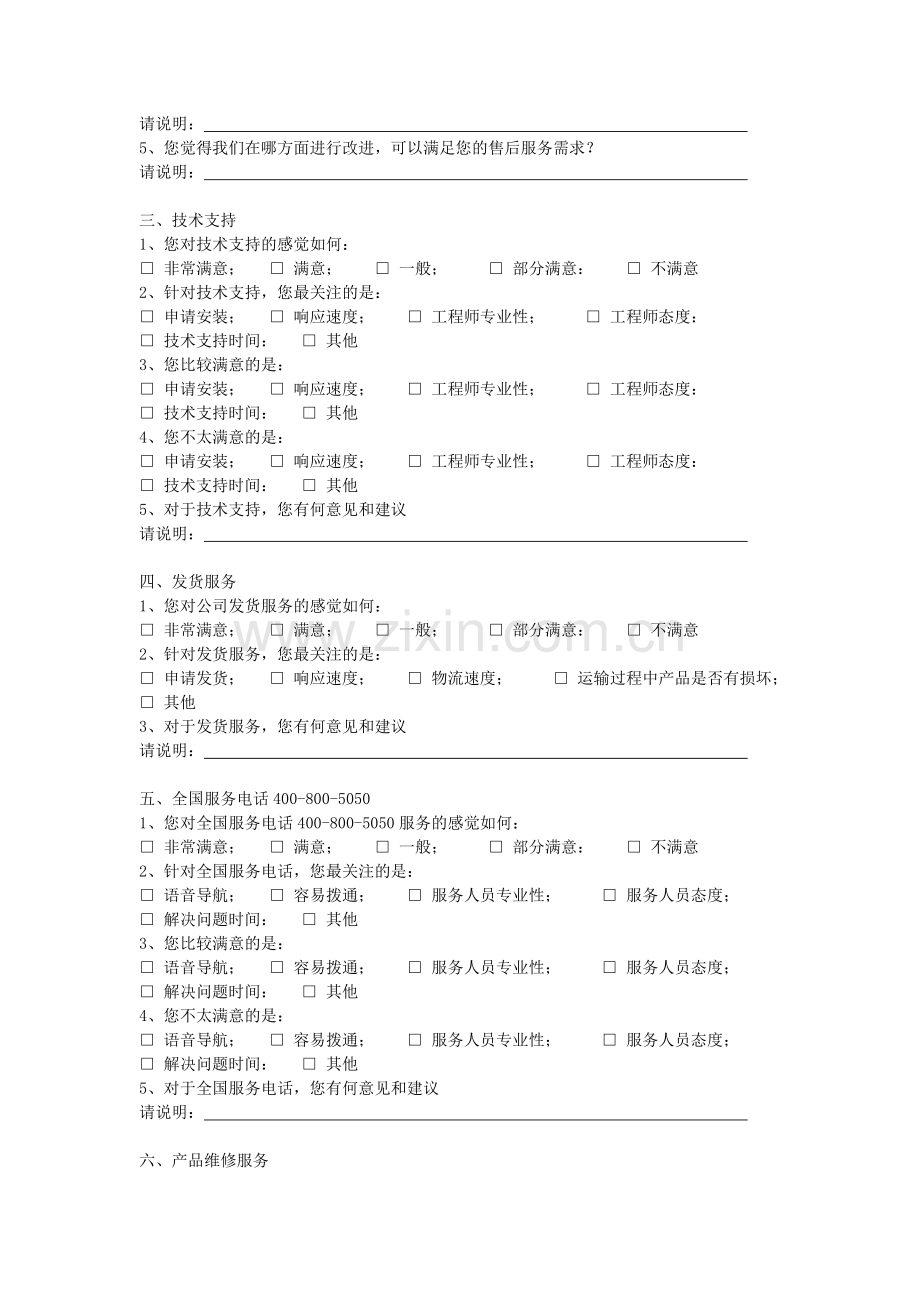 售后服务调查.doc_第2页