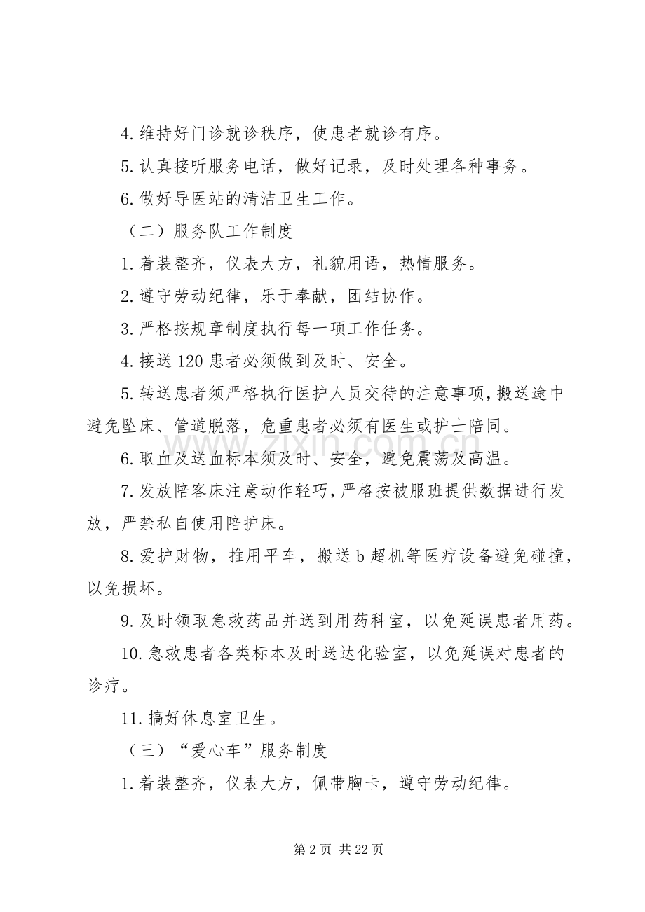 导医处工作规章制度与职责要求.docx_第2页