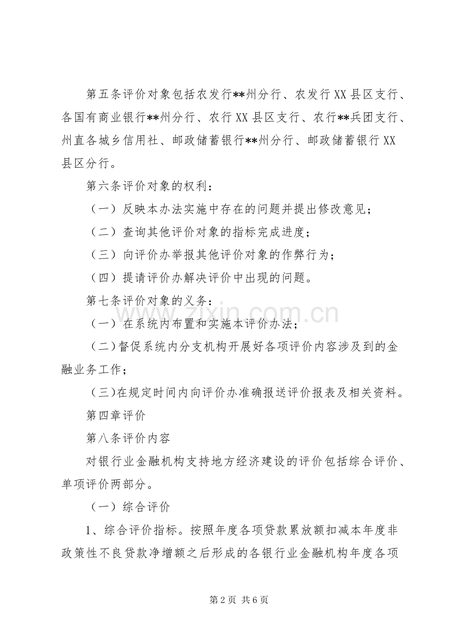 银行金融经济发展评价规章制度.docx_第2页