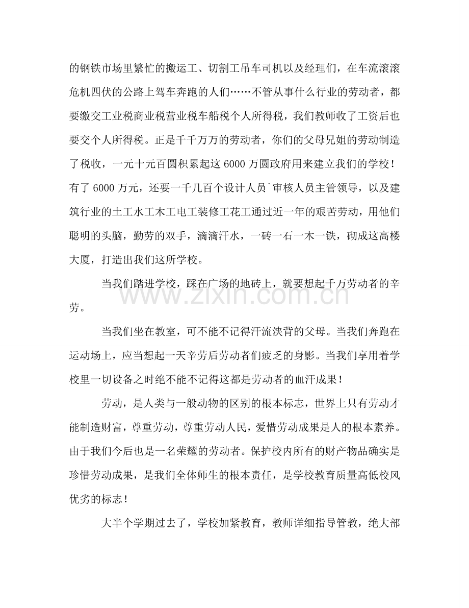 ——尊重劳动人民-珍惜劳动成果参考演讲稿.doc_第2页
