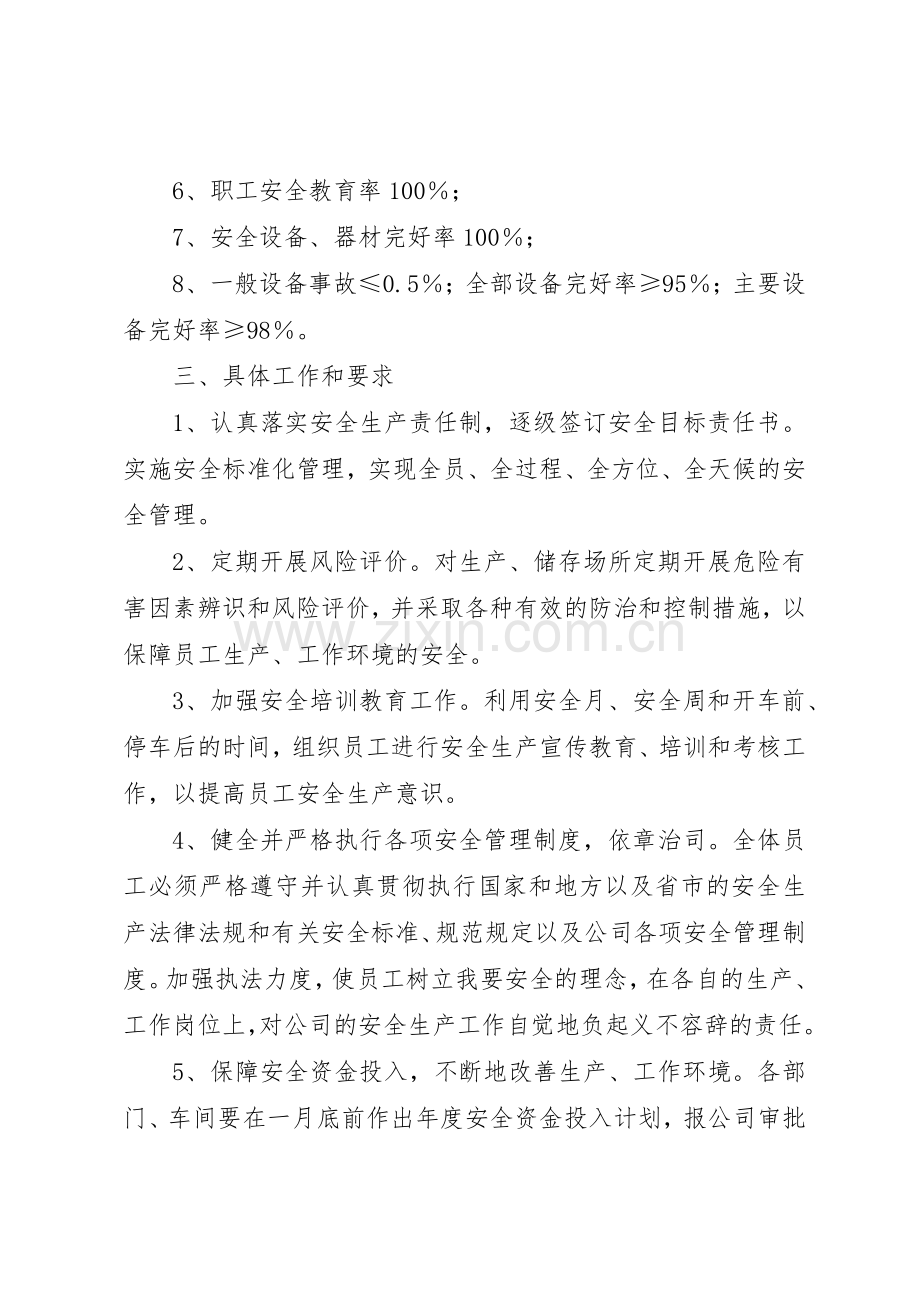 安全生产目标管理规章制度细则年.docx_第2页