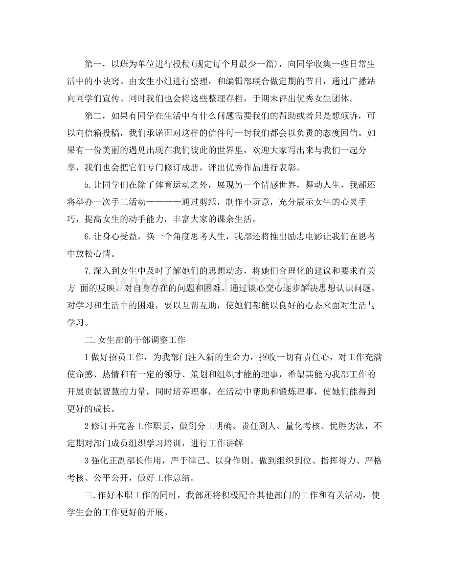 女生部部门工作计划 .docx_第2页