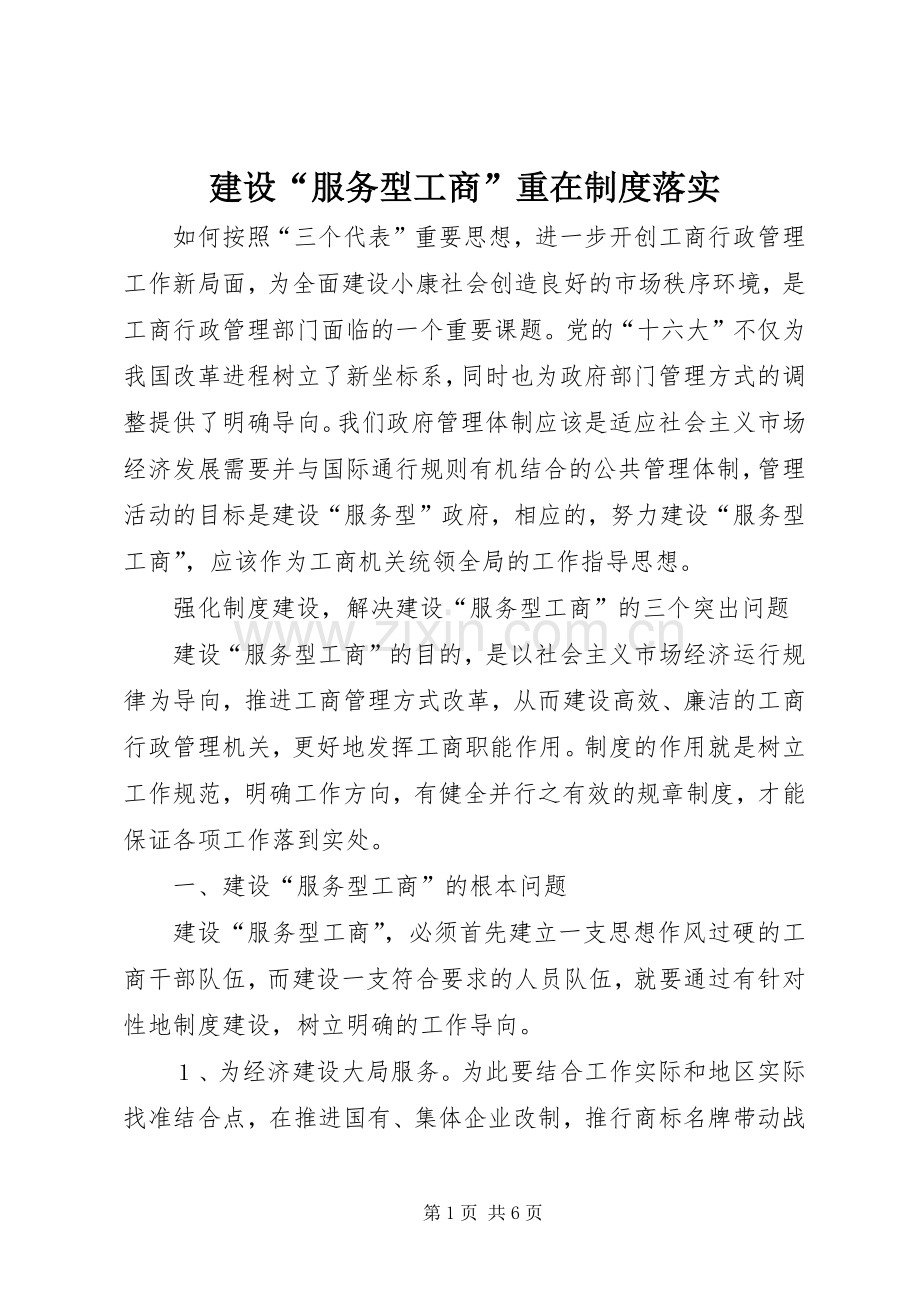 建设“服务型工商”重在规章制度落实(2).docx_第1页