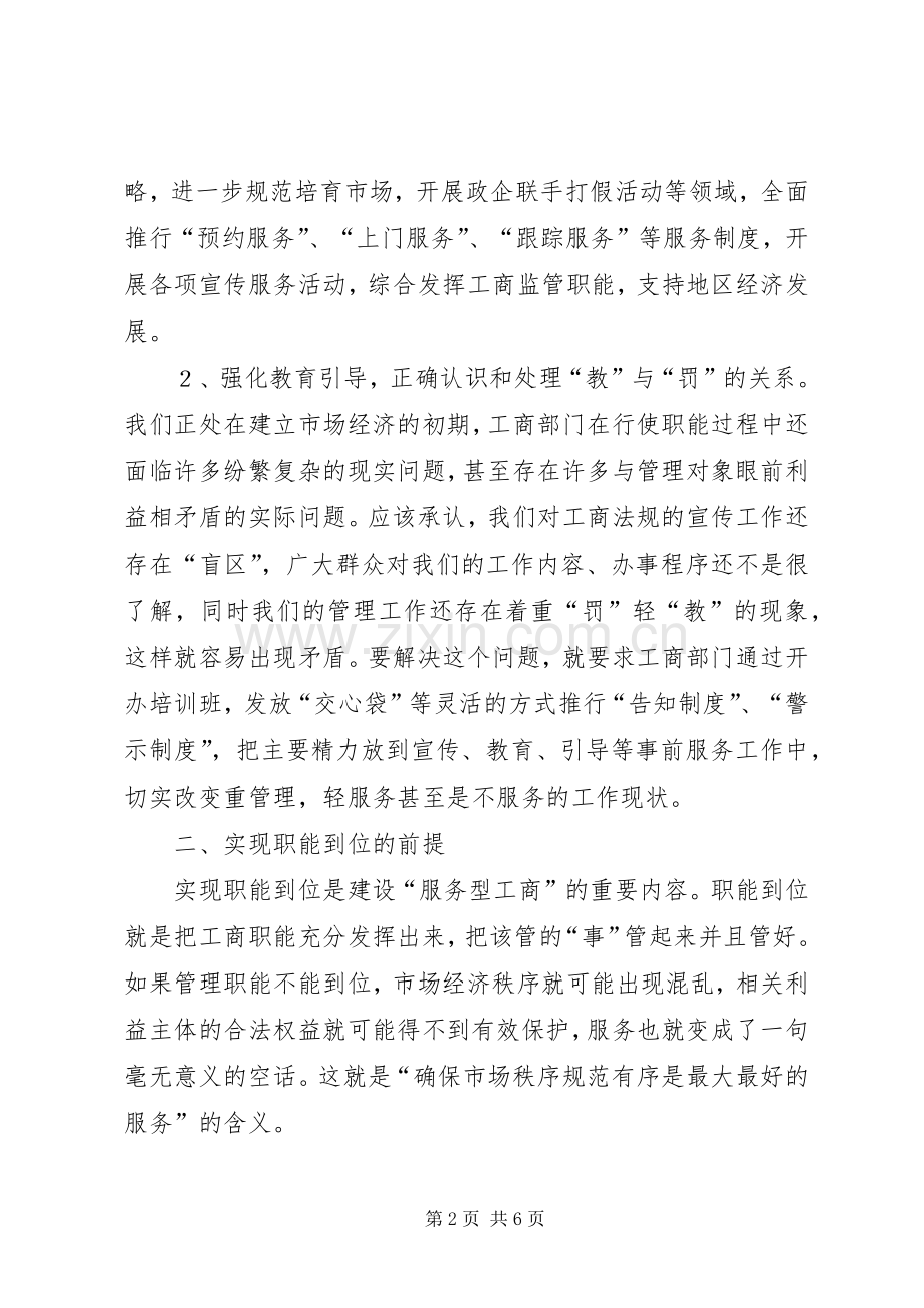 建设“服务型工商”重在规章制度落实(2).docx_第2页