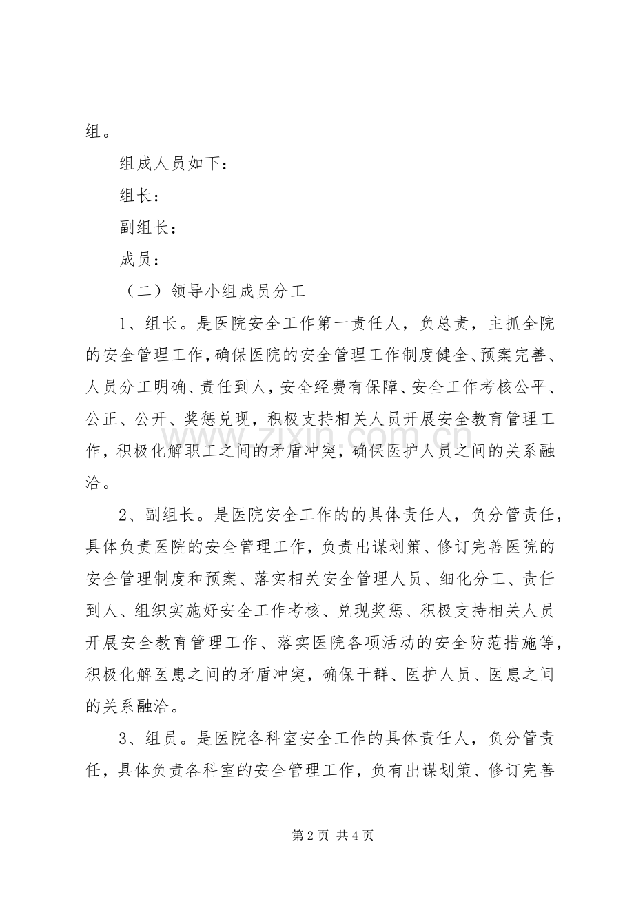 卫生院一岗双责规章制度.docx_第2页