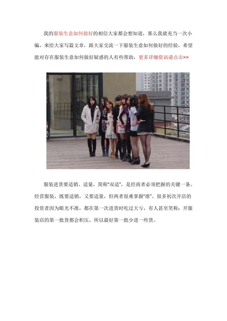 服装批发市场.doc_第2页