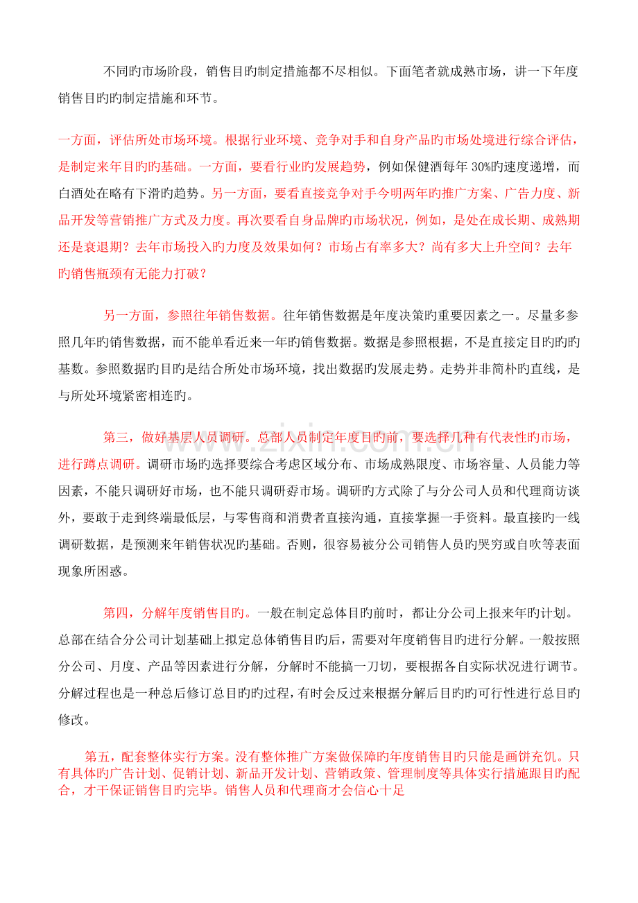 销测预测思路方法标准流程.docx_第2页