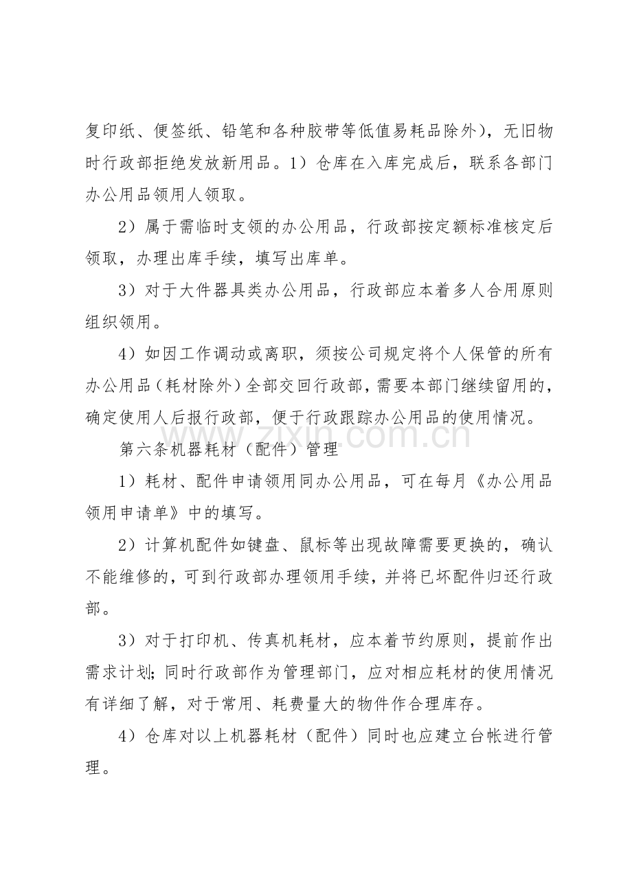办公用品管理规章制度_.docx_第2页