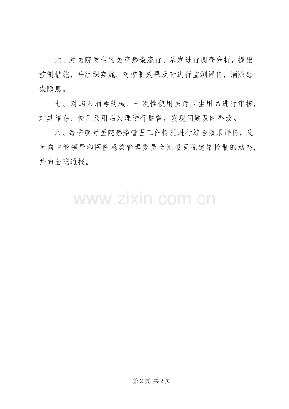 医院感染管理自我评价规章制度[全文5篇].docx_第2页